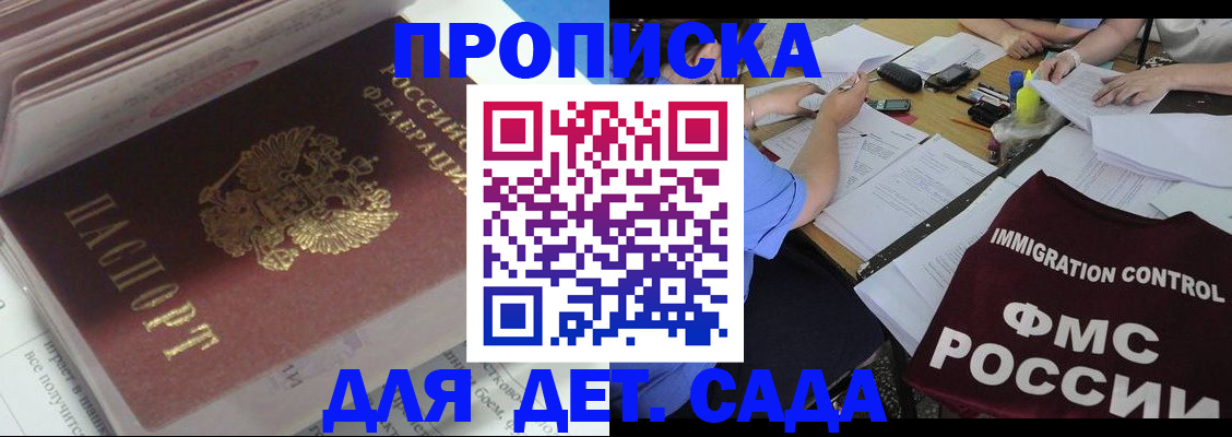 регистрация для дет. сада в Бузулуке