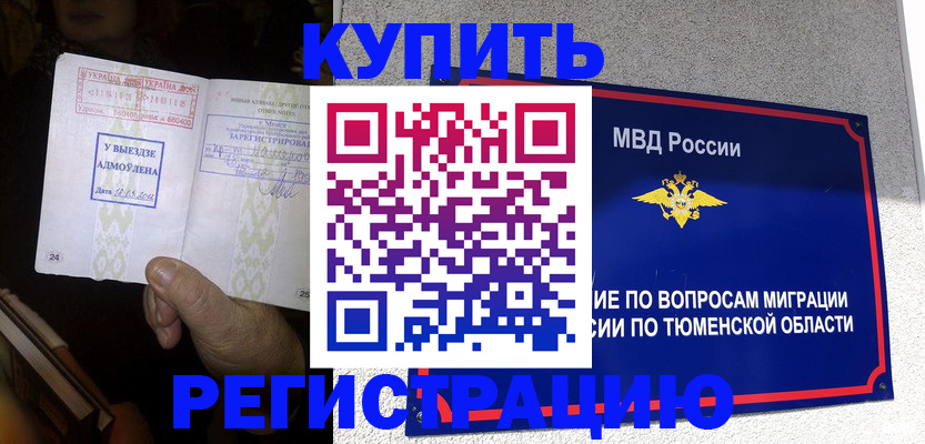 купить прописку в Бузулуке