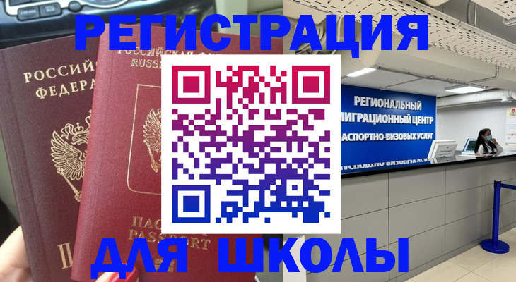 временная регистрация для всех в Бузулуке