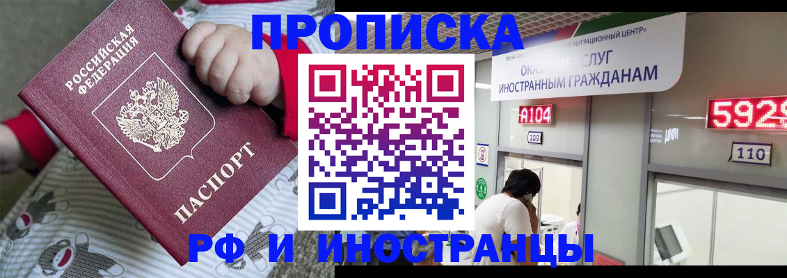 прописка законно в Бузулуке